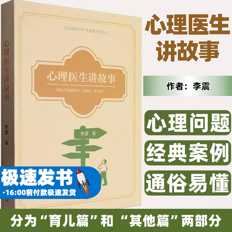 心理医生讲故事李震哈尔滨