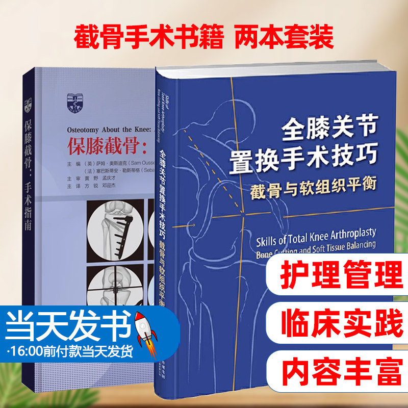 2册全膝关节置换手术技巧