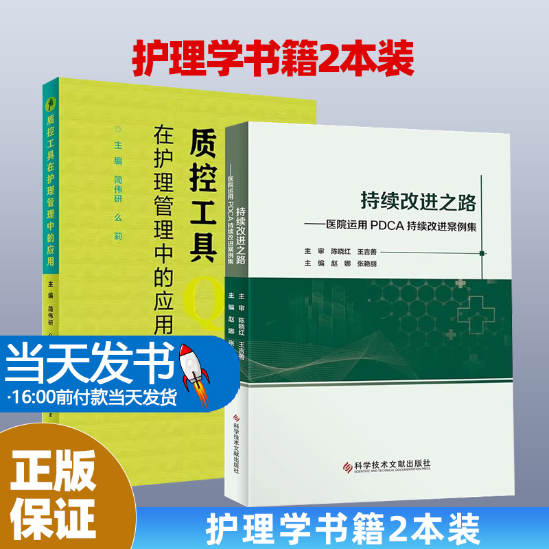 持续改进之路医院运用PDCA