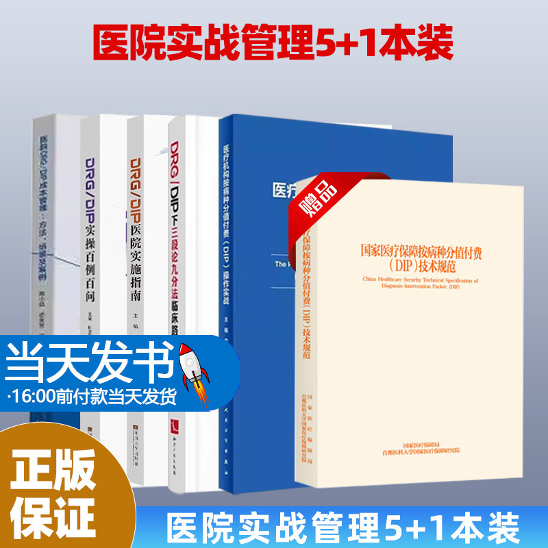 6本-0医疗机构按病种分值