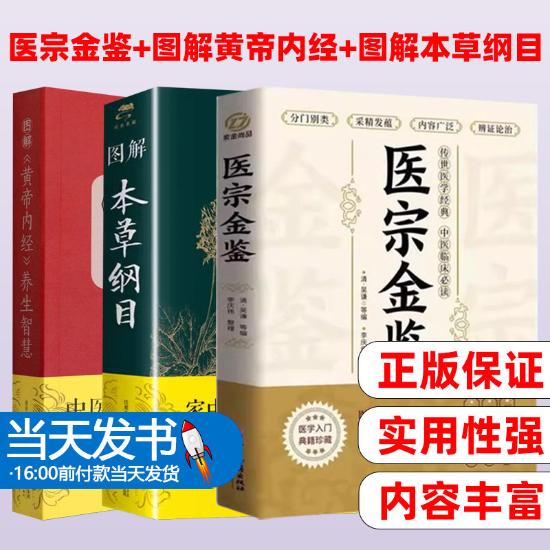 3册医宗金鉴原著完整版