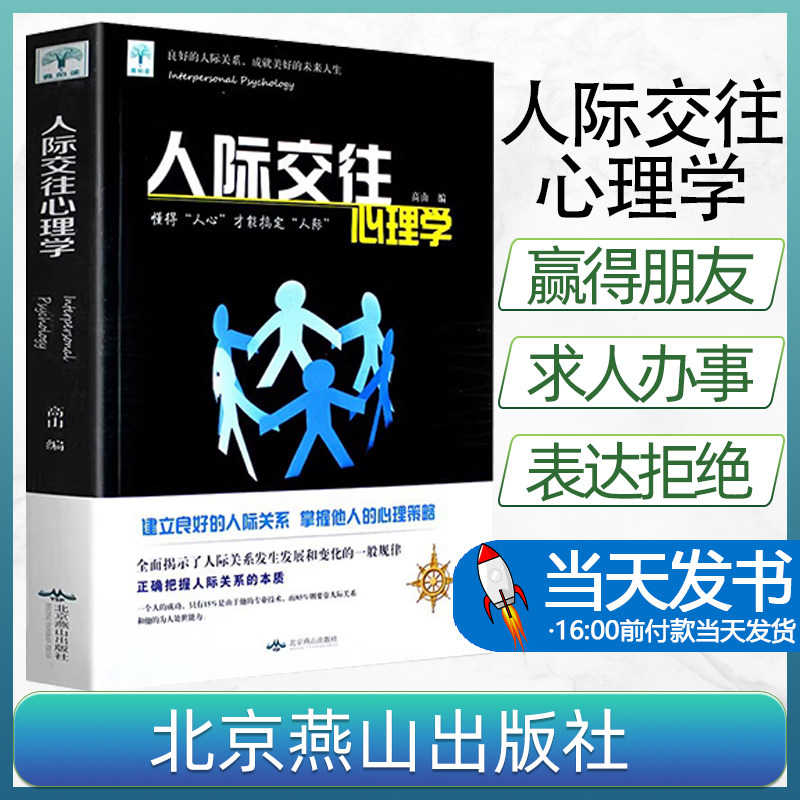 人际交往训练沟通技巧职场好