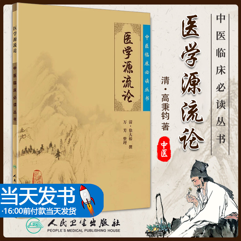 正版民卫生出版社床必