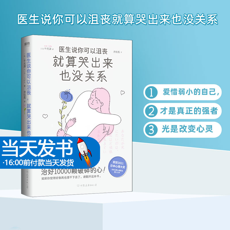 医生说你可以沮丧就算哭出来也没关系 平光源 饱含哲理与温柔的金句频出 得到满满的理解与治愈 正版书籍光是改变心灵