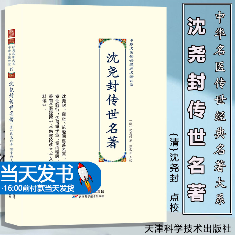 沈尧封华名医传世经典名著大系