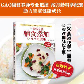 一学就会的辅食添加，让宝宝更健康于雅婷，于松主编江苏凤凰科学技术出版社9787571351403保健/心理类书籍/家庭医生
