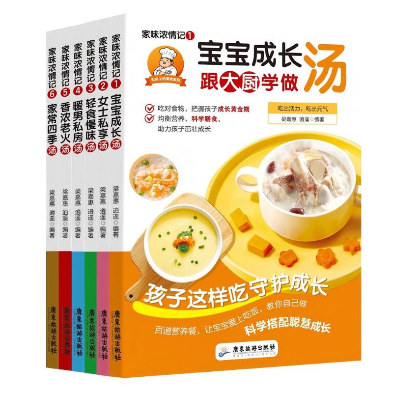 家味浓情记梁嘉惠逍遥著广东旅游出版社家庭养生食谱家常菜做法气血不足调理血管养护饮食技巧失眠食疗方日常膳食搭配新手烹饪入门