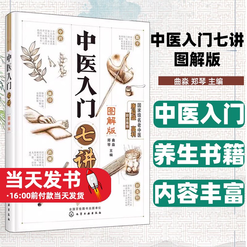 中医系列中医入门零基础学