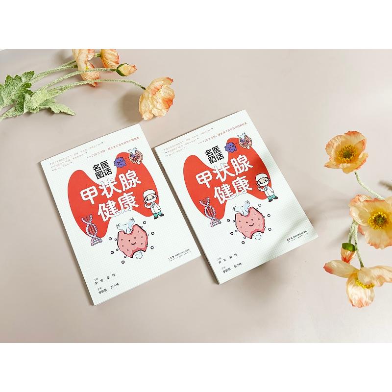 名医图话甲状腺健康尹军罗琼湖南科技出版社甲状腺疾病中医治疗内分泌科健康养生家庭医生甲状腺结节甲状腺调理