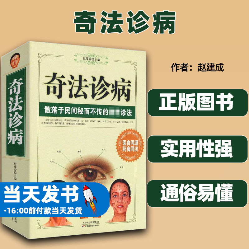 奇法诊病中医诊断理论基础