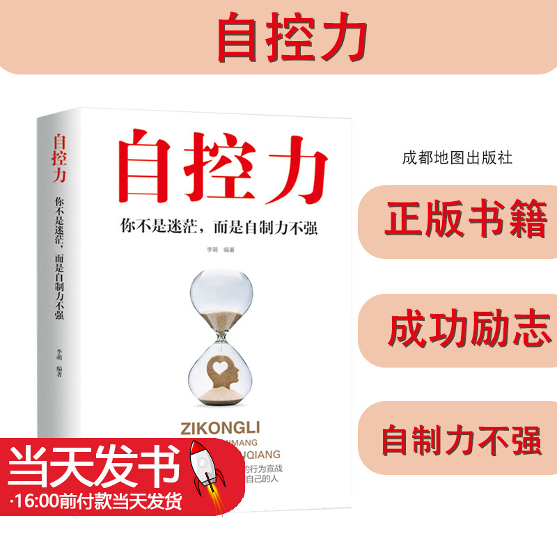 超级自控力书籍情绪性格气场情