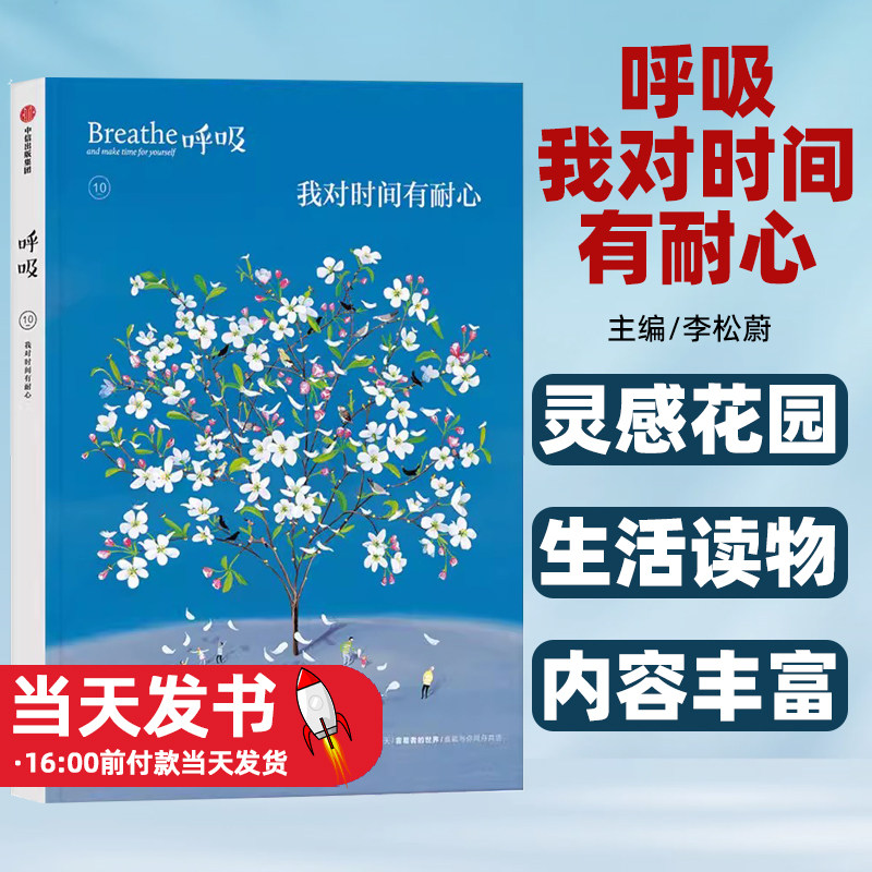 呼吸:我对时间有耐心