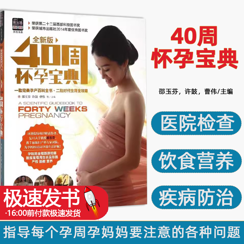 40周怀孕宝典邵玉芬许鼓,曹伟