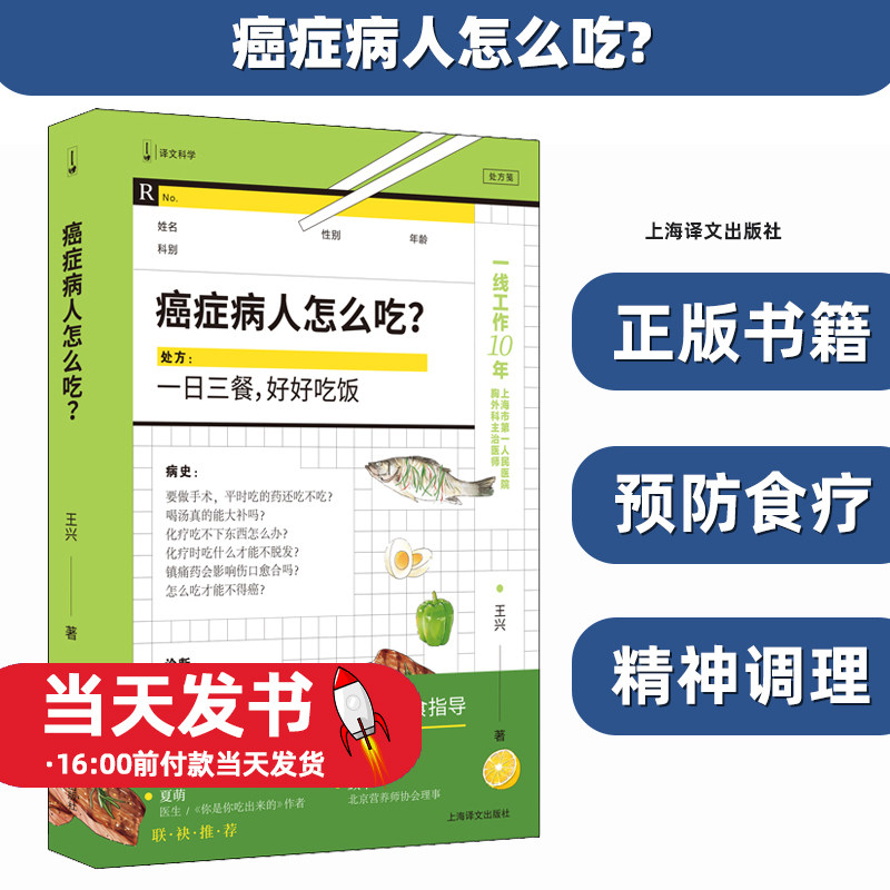 癌症病人怎么吃?通俗的语言、