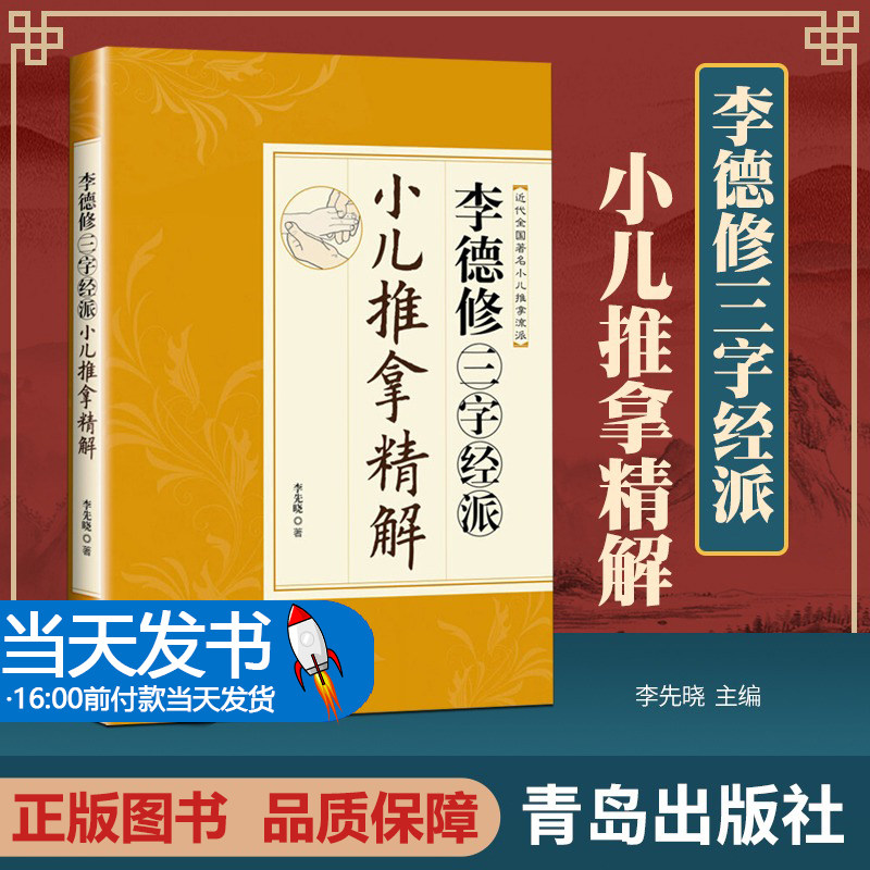 李德保健疾病预防保健书