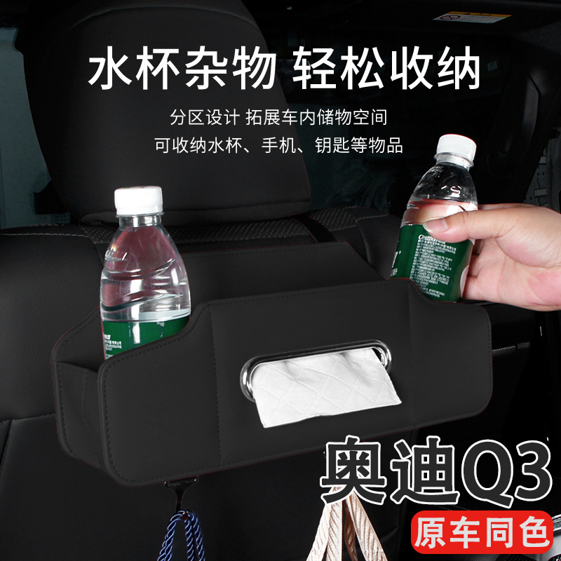 2025款奥迪Q3汽车座椅后背储物盒挂钩收纳袋车载纸巾盒置物水杯架
