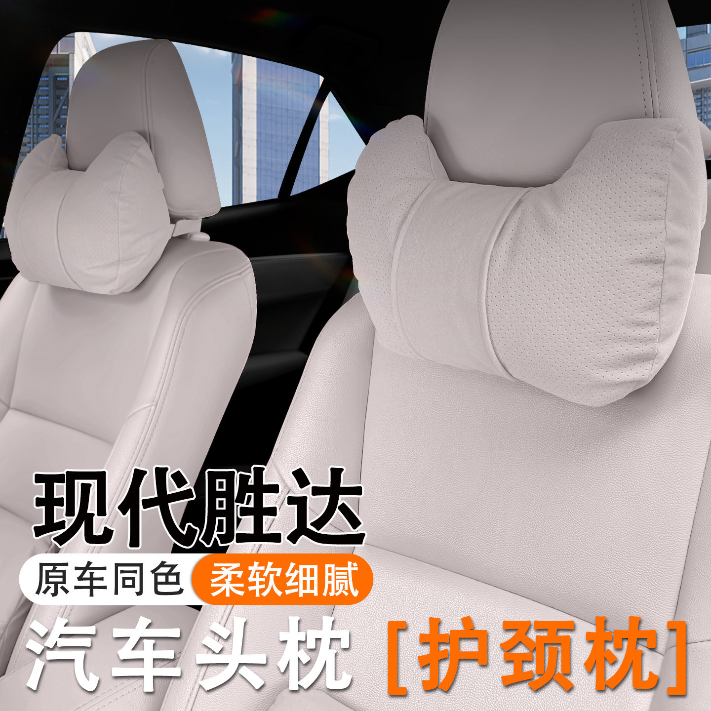 2024款现代胜达汽车头枕护颈枕车内座椅腰靠套装护腰内饰用品配件