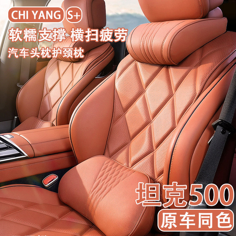 25/26款坦克500Hi4-T/Z汽车头枕护颈枕车用座椅腰靠靠背四季通用,汽车用品/电子/清洗/改装,头枕,淘宝优惠券,粉丝福利购,淘宝优惠卷