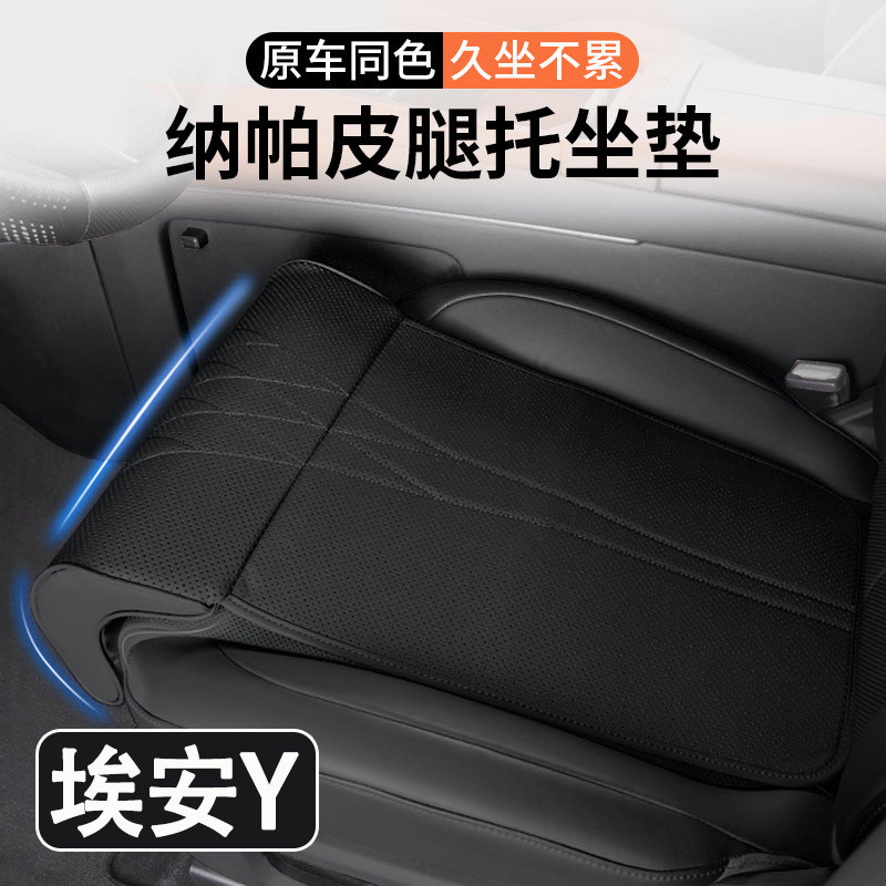 2025款埃安Y Plus汽车坐垫腿托一体汽车座椅加长腿托座垫内饰用品