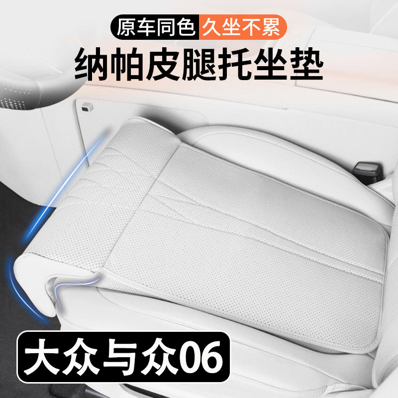 24/25款大众与众06汽车坐垫腿托一体座椅加长腿托座垫车内饰用品