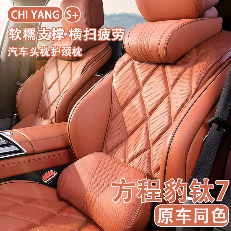 2025款方程豹钛7汽车头枕护颈枕车用座椅腰靠背四季通用内饰用品