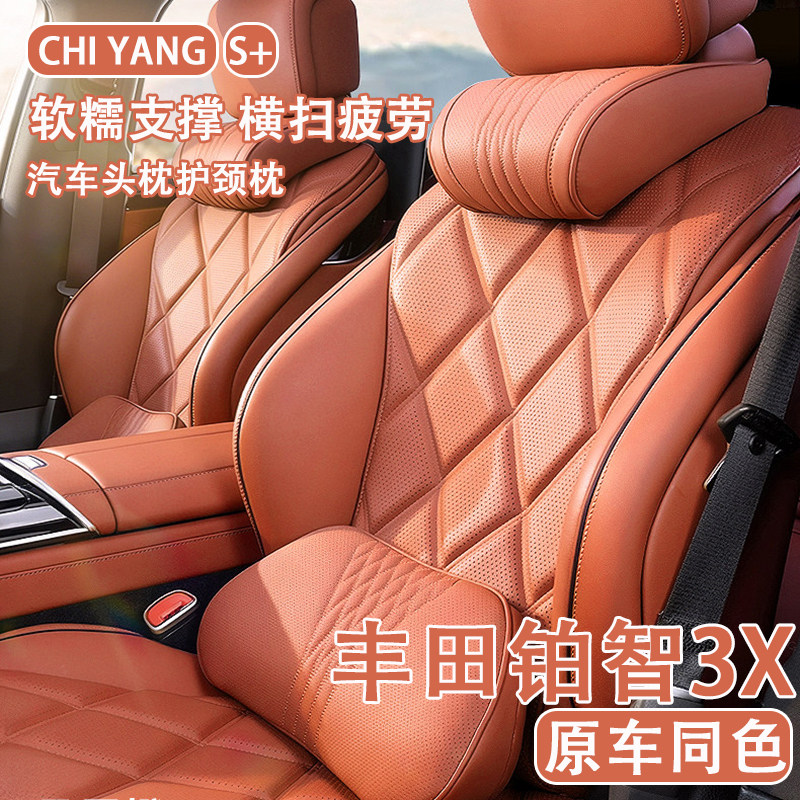 2025款丰田铂智3X汽车头枕护颈枕车用座椅腰靠背四季通用内饰用品