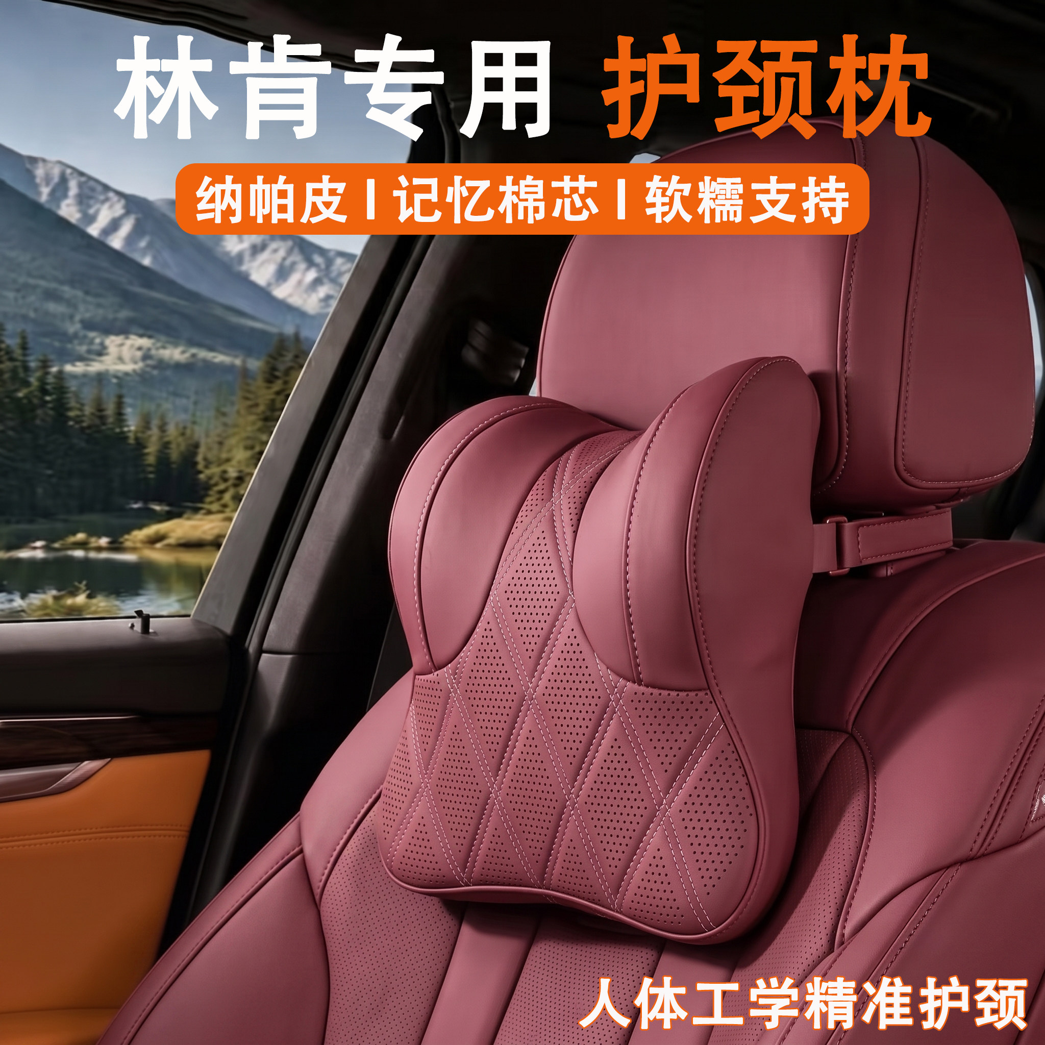林肯Z冒险家MKZ飞行家航海家汽车头枕护颈枕车用靠枕车载座椅枕头
