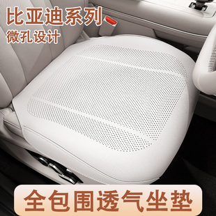 比亚迪汽车坐垫秦plusdmi宋pro唐l汉ev元up四季通用全包车座椅套