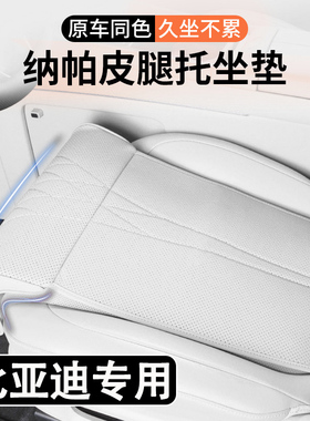 比亚迪秦plusdmi宋pro唐L元UP海豹汽车坐垫腿托一体座椅加长腿托