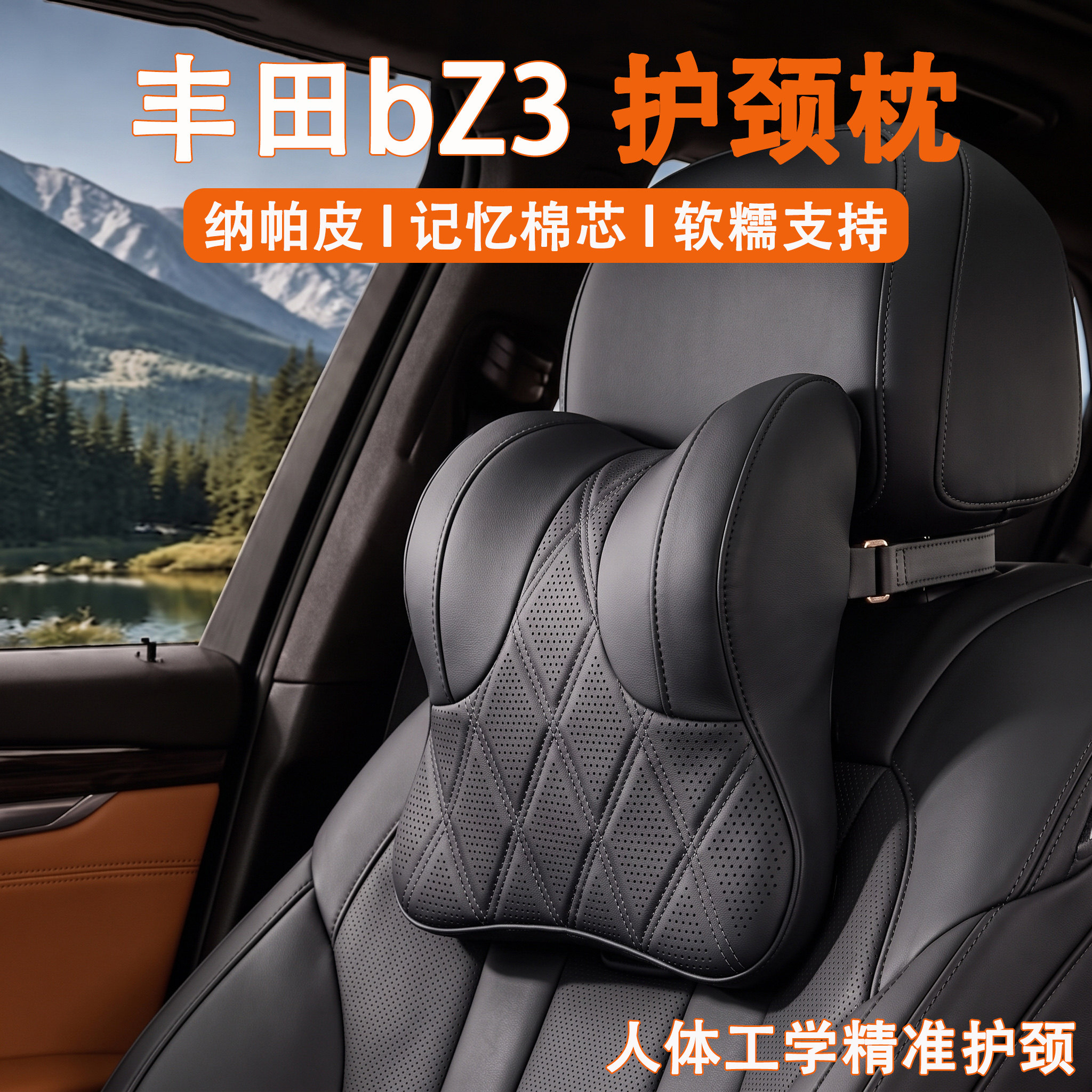 2026款丰田bZ3汽车头枕护颈枕26款铂智3车用靠枕车载座椅枕头内饰