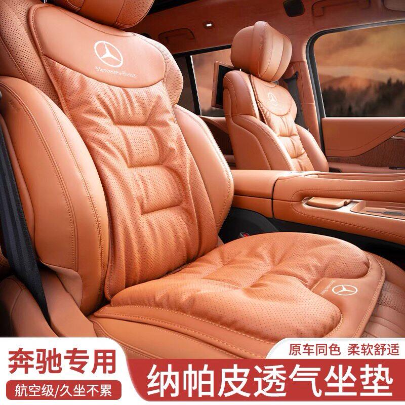 奔驰坐垫C260L/E级C级E300L/S450L/GLC/S级夏季靠背座垫四季通用