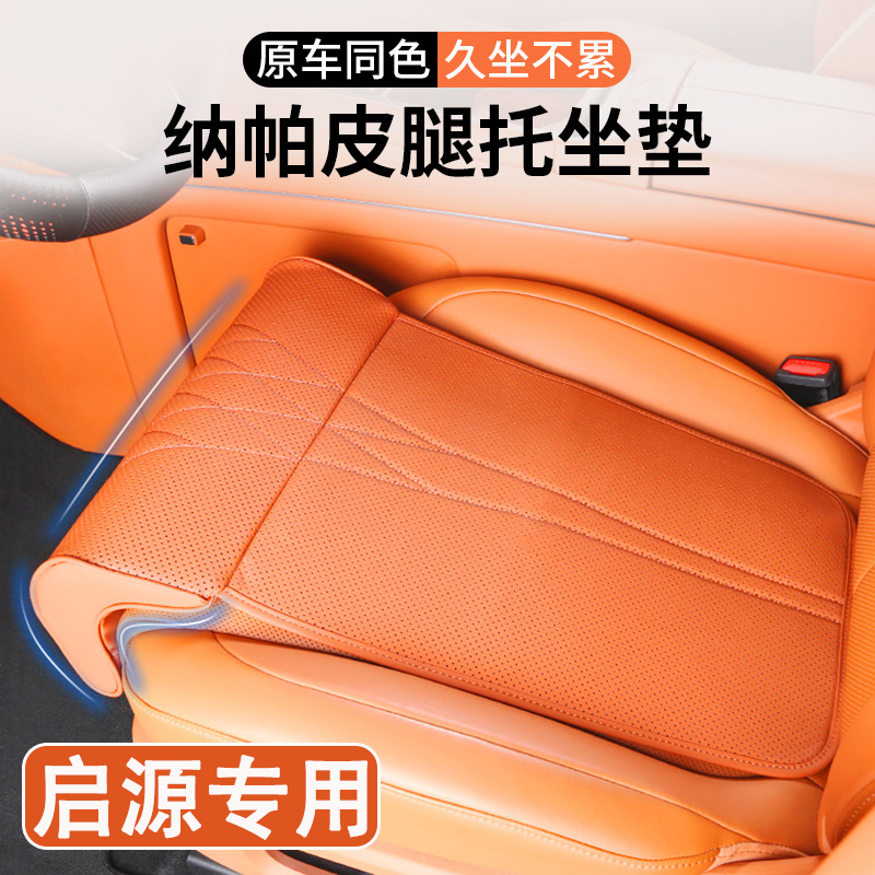 启源Q07/Q05/A07/A05/E07汽车坐垫腿托一体汽车座椅加长腿托座垫