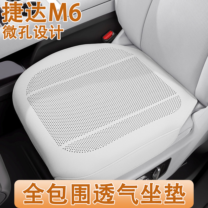 2027款捷达M6汽车坐垫四季通用27新款捷达m6全包三件套车内座椅套