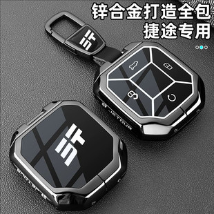 捷途旅行者钥匙套26新款自由者高级山海T2男T1改装汽车cdm壳包扣