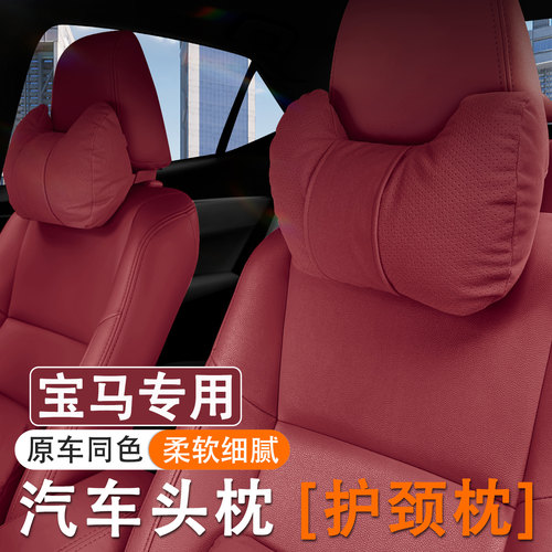 宝马新三系五系x1x2x3x4x5x6x7i3/325/530汽车头枕护颈枕腰靠套装