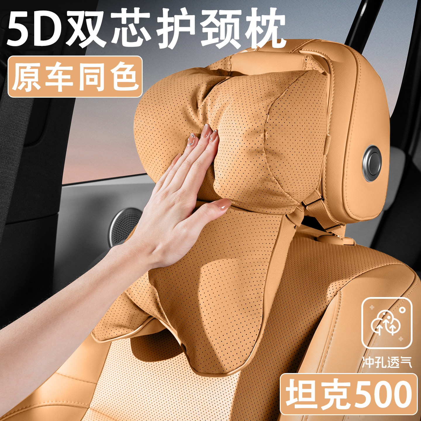 23/26款坦克500Hi4-T/Z汽车头枕四季通用适配座椅车用护颈枕腰靠