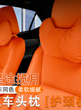 2025款星途揽月汽车头枕护颈枕25款揽月C-DM车内座椅腰靠套装内饰