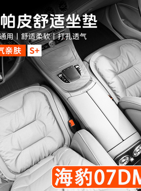25/26款比亚迪海豹07DM-i汽车坐垫四季通用高级感单片座椅套内饰