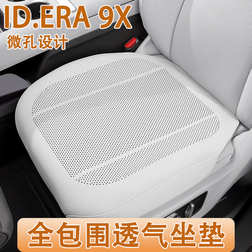 2026款大众ID.ERA 9X汽车坐垫四季通用9x专用全包透气车内座椅套