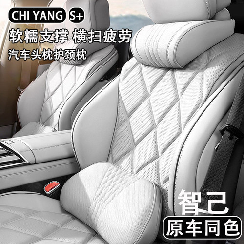 智己LS6/LS7/LS8/L6/L7汽车头枕护颈枕车用座椅腰靠靠背四季通用