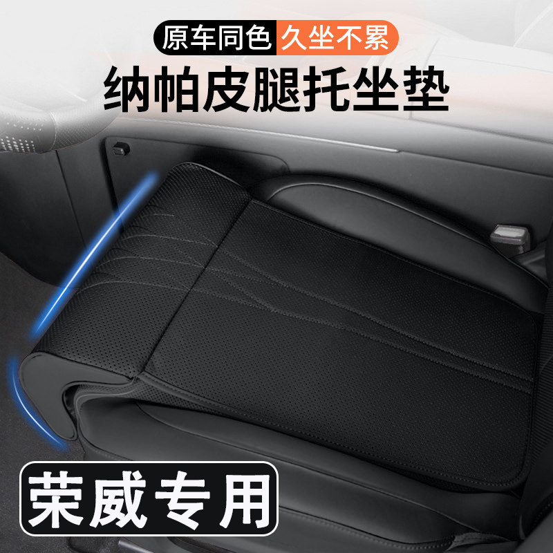 荣威M7/i5/i6/D7/D6/iMAX8汽车坐垫腿托一体汽车座椅加长腿托座垫