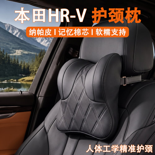 2026款本田HR-V汽车头枕护颈枕26款hrv车用靠枕车载座椅枕头内饰