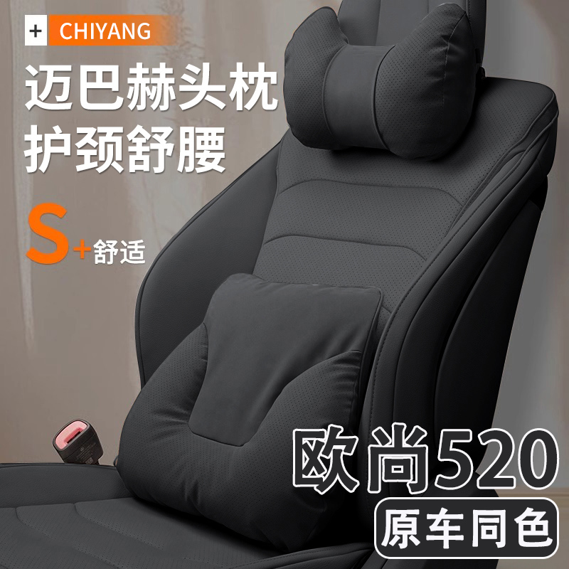 2025款长安欧尚520汽车头枕护颈枕车内座椅腰靠套装护腰内饰用品