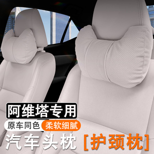 阿维塔06 07 11 12汽车头枕护颈枕车用座椅靠枕腰靠套装护腰靠背
