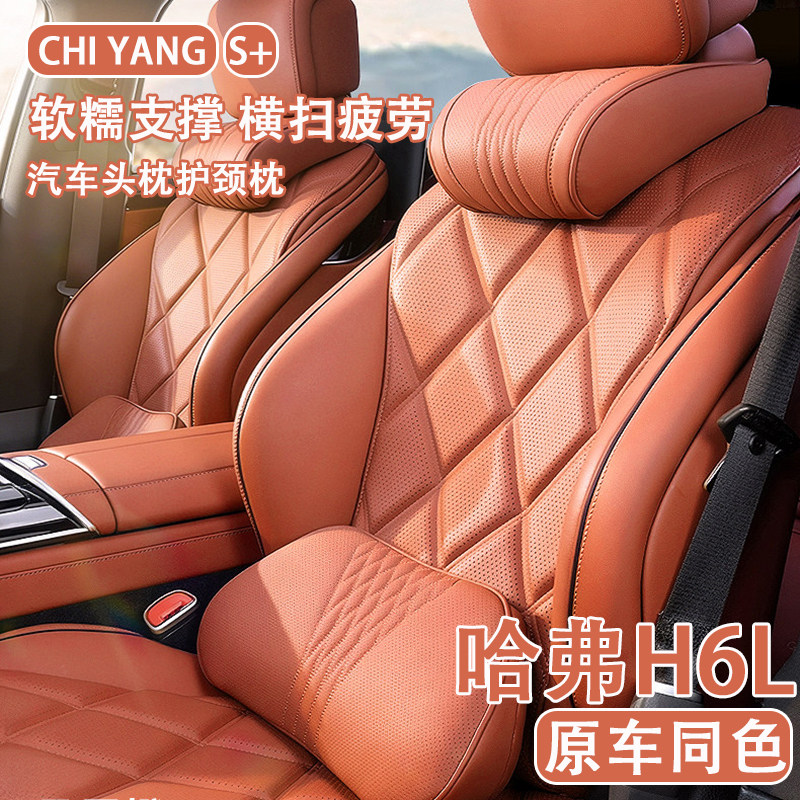 2026款哈弗H6L汽车头枕护颈枕哈佛车用座椅腰靠背四季通用车内饰