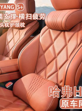 2026款哈弗H6L汽车头枕护颈枕哈佛车用座椅腰靠背四季通用车内饰