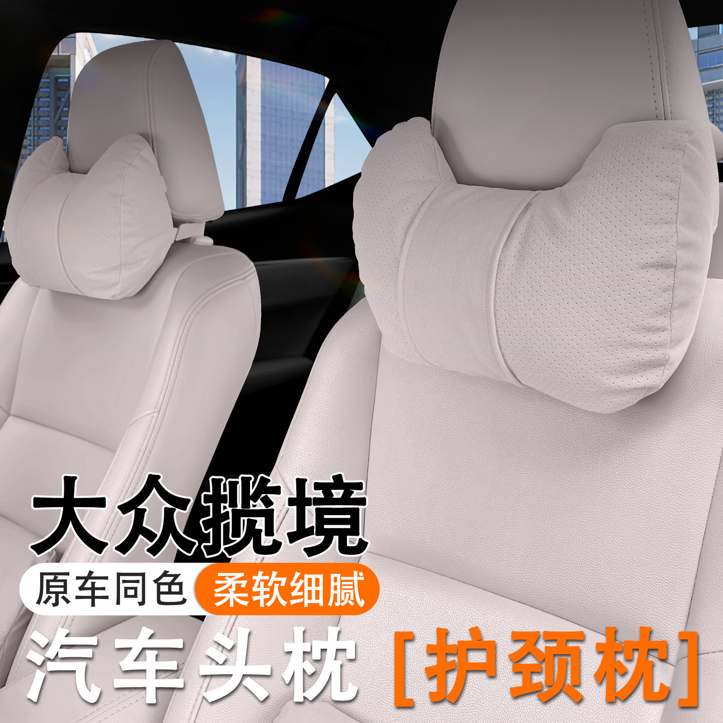 2025款大众揽境汽车头枕护颈枕25款众享款车内座椅腰靠套装护腰垫