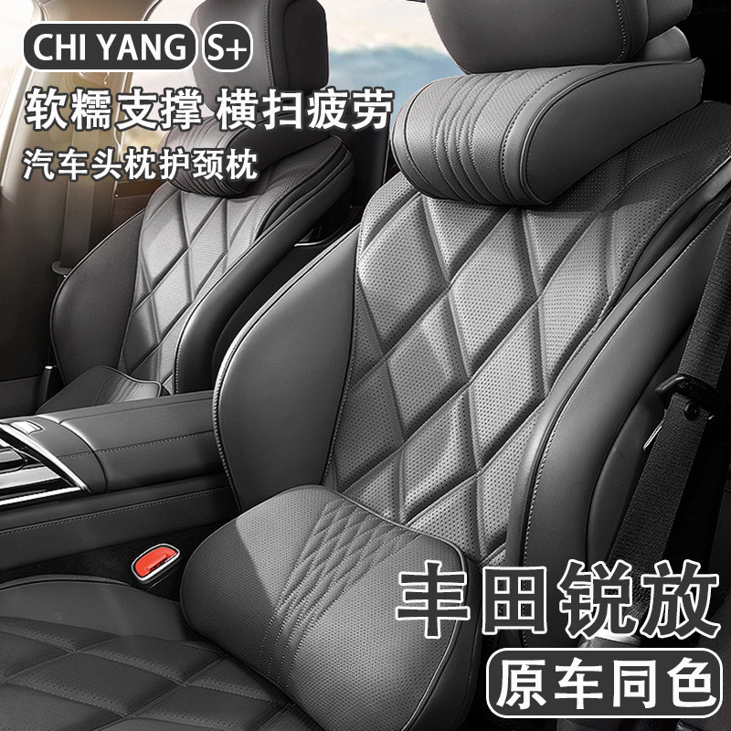 24/26款丰田卡罗拉锐放汽车头枕护颈枕车用座椅腰靠靠背四季通用