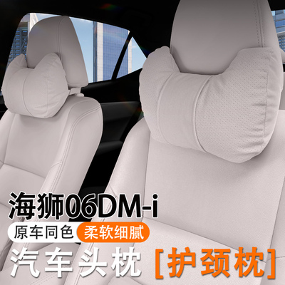 2025款比亚迪海狮06dmi汽车头枕护颈枕2025款EV车内座椅腰靠套装