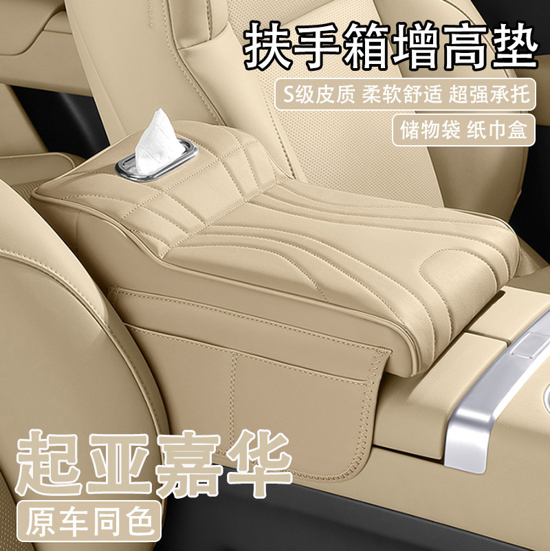 2021款起亚嘉华汽车中央扶手箱增高垫车载纸巾盒收纳袋肘托保护套